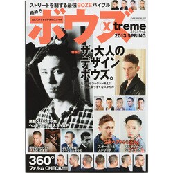 ボウズXtreme(エクストリーム) 2013SPRING（OAK MOOK 453） [ムックその他]