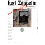 レッド・ツェッペリン〈4〉(ロックの名盤!) [全集叢書]