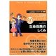 マンガと図解 80分でわかる生命保険のしくみ [単行本]