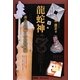 龍蛇神―諏訪大明神の中世的展開 [単行本]