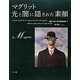 マグリット―光と闇に隠された素顔 [単行本]