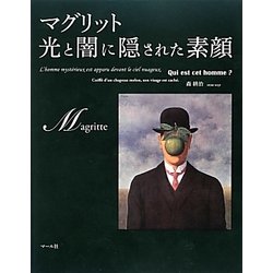 マグリット―光と闇に隠された素顔 [単行本]