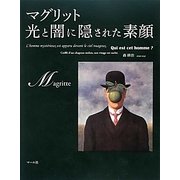 マグリット―光と闇に隠された素顔 [単行本]