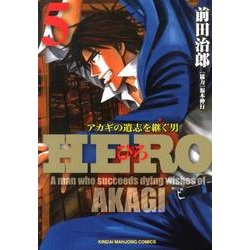 HERO 5（近代麻雀コミックス） [コミック]