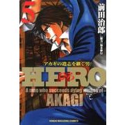 HERO 5（近代麻雀コミックス） [コミック]