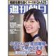 週刊朝日 [雑誌]