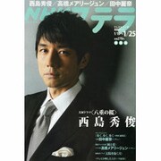 関西版NHKステラ [雑誌]