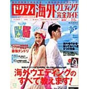 ゼクシィ海外ウエディング完全ガイド 2013SPRING&S（リクルートムック） [ムックその他]
