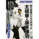 太極拳・基本練功 2[DVD]