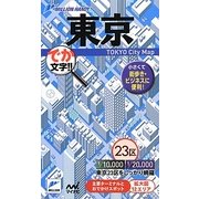 ミリオンハンディ 東京 2版 [単行本]