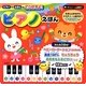 ピアノえほん―ピアノもえほんもとびだすよ!