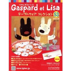 リサとガスパール テーブルウェアコレクション [雑誌]