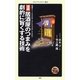 漫画・居酒屋のつまみを劇的に旨くする技術(メディアファクトリー新書) [新書]