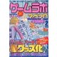 ゲームラボ 2013年 02月号 [雑誌]