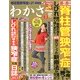 わかさ 2013年 03月号 [雑誌]