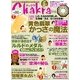 チャクラ 2013年 03月号 [雑誌]