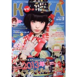 KERA ! (ケラ) 2013年 03月号 [雑誌]