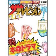 関東版ザテレビジョン [雑誌]