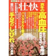 壮快 2013年 03月号 [雑誌]