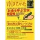 ゆほびか 2013年 03月号 [雑誌]