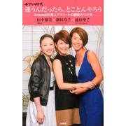 ボクらの時代 迷うんだったら、とことんやろう―Around30美人アスリートの勝負のつけ方 [単行本]