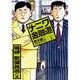 新ナニワ金融道 2 新装版（SPA COMICS） [コミック]