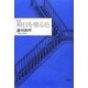 歌集 明日を塗る色(音叢書) [単行本]