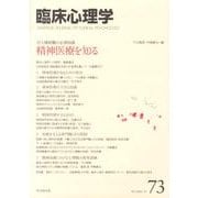 臨床心理学 Vol.13 No.1 [単行本]