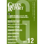 GREEN REPORT 2012年12月号 [単行本]