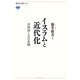 イスラムと近代化―共和国トルコの苦闘(講談社選書メチエ) [全集叢書]
