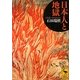 日本人と地獄(講談社学術文庫) [文庫]
