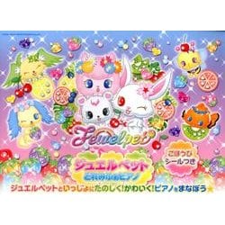 ジュエルペットどれみふぁピアノ [単行本]