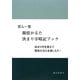 百人一首 競技かるた決まり字暗記ブック [単行本]