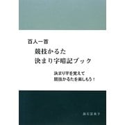 ヨドバシ Com ブイツーソリューション 百人一首 通販 全品無料配達