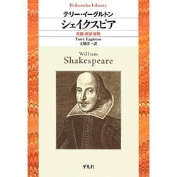 シェイクスピア―言語・欲望・貨幣(平凡社ライブラリー) [全集叢書]