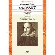 シェイクスピア―言語・欲望・貨幣(平凡社ライブラリー) [全集叢書]