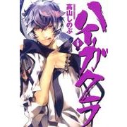 ハイガクラ 6（IDコミックス ZERO-SUMコミックス） [コミック]