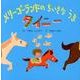 メリーゴーランドのちいさなうま タイニー [絵本]
