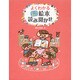 よくわかる0～5歳児の絵本読み聞かせ [単行本]
