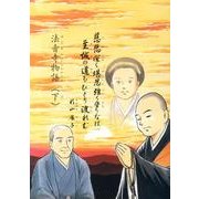 法音寺物語〈下〉 [単行本]