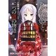 鳥籠姫と三つの謎の物語(創芸社クリア文庫) [文庫]