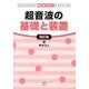超音波の基礎と装置 四訂版 (コンパクト超音波αシリーズ) [単行本]