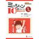 ミッションICポッシブル―アイコの感染管理奮戦記〈1巻〉 [単行本]