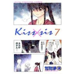 Kiss×sis 7（KCデラックス） [コミック]