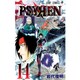PSYREN-サイレン 14（ジャンプコミックス） [コミック]