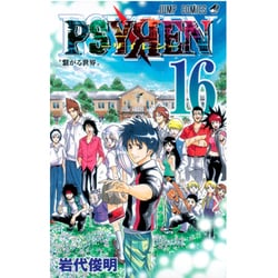 ヨドバシ Com Psyren サイレン 16 ジャンプコミックス コミック 通販 全品無料配達
