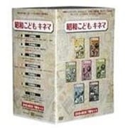 昭和こどもキネマ [DVD-BOX7巻組]