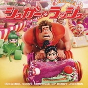 シュガー・ラッシュ オリジナル・サウンドトラック