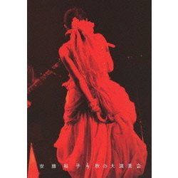安藤裕子／秋の大演奏会 [DVD]