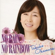 NO RAIN,NO RAINBOW
